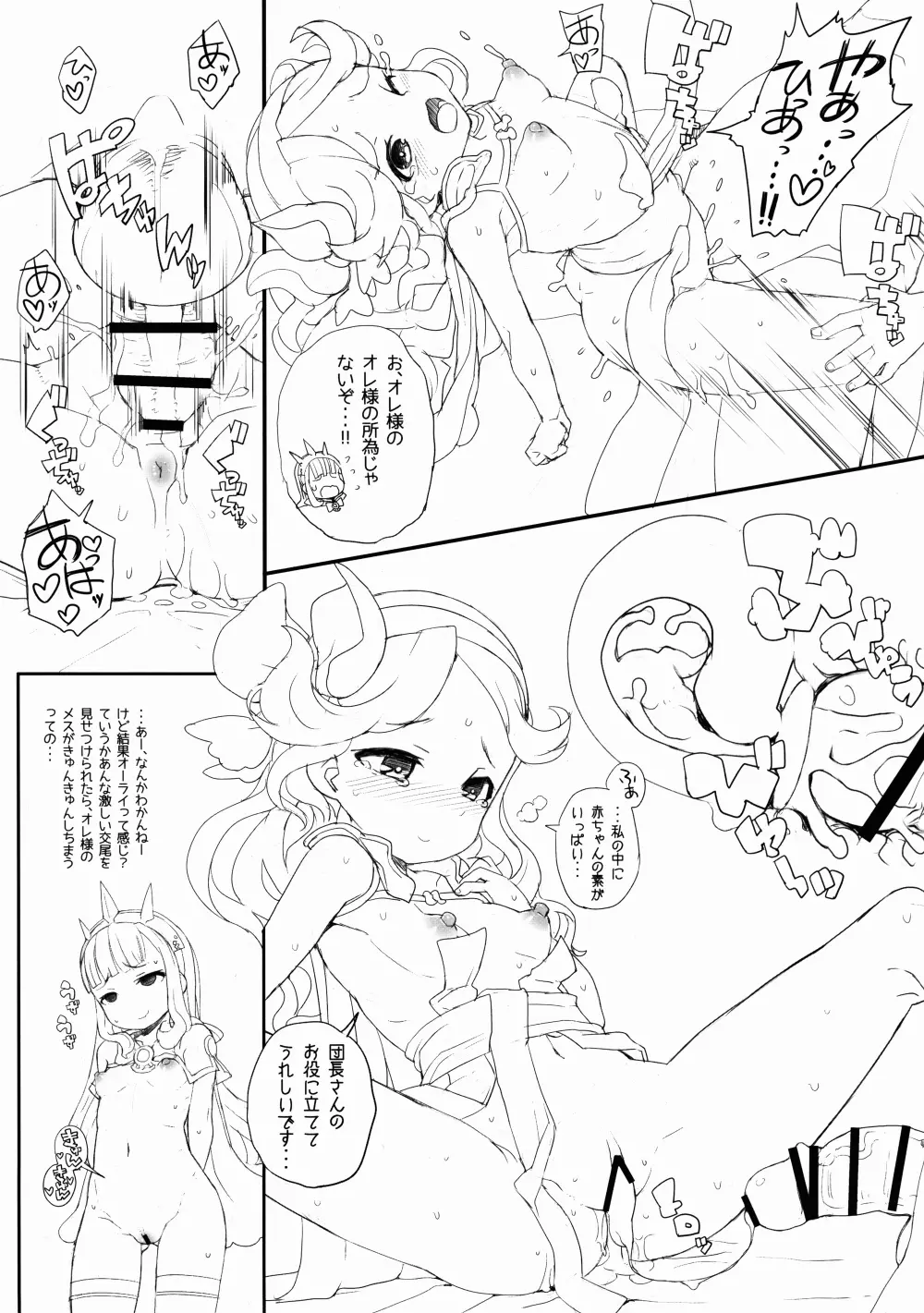 本日の団長とうばん！ Page.7