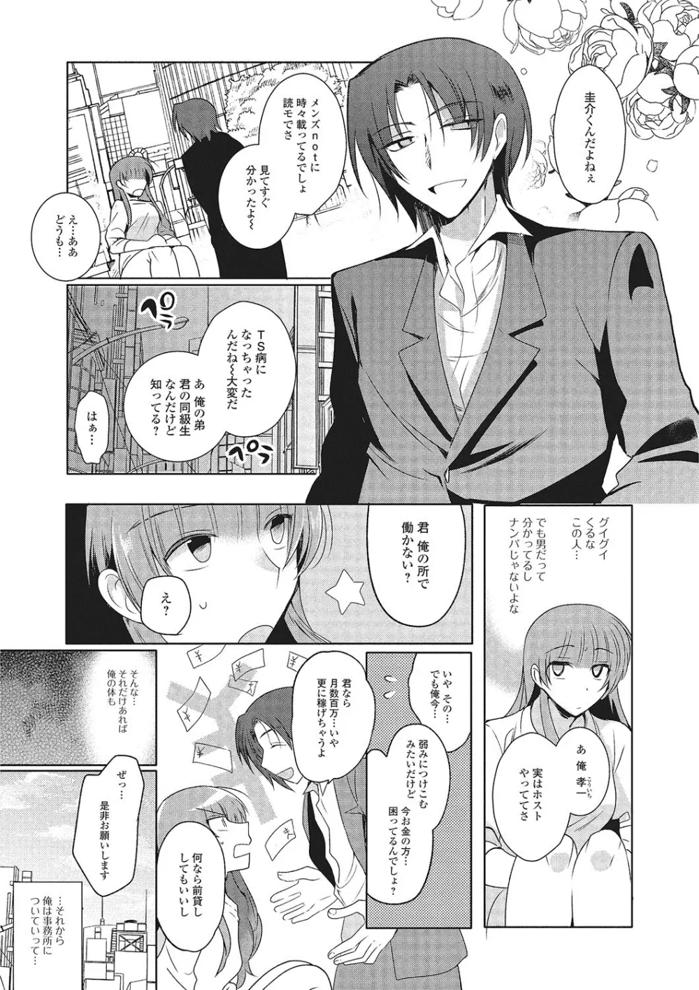 にょたいか・ハピネス!2 Page.10