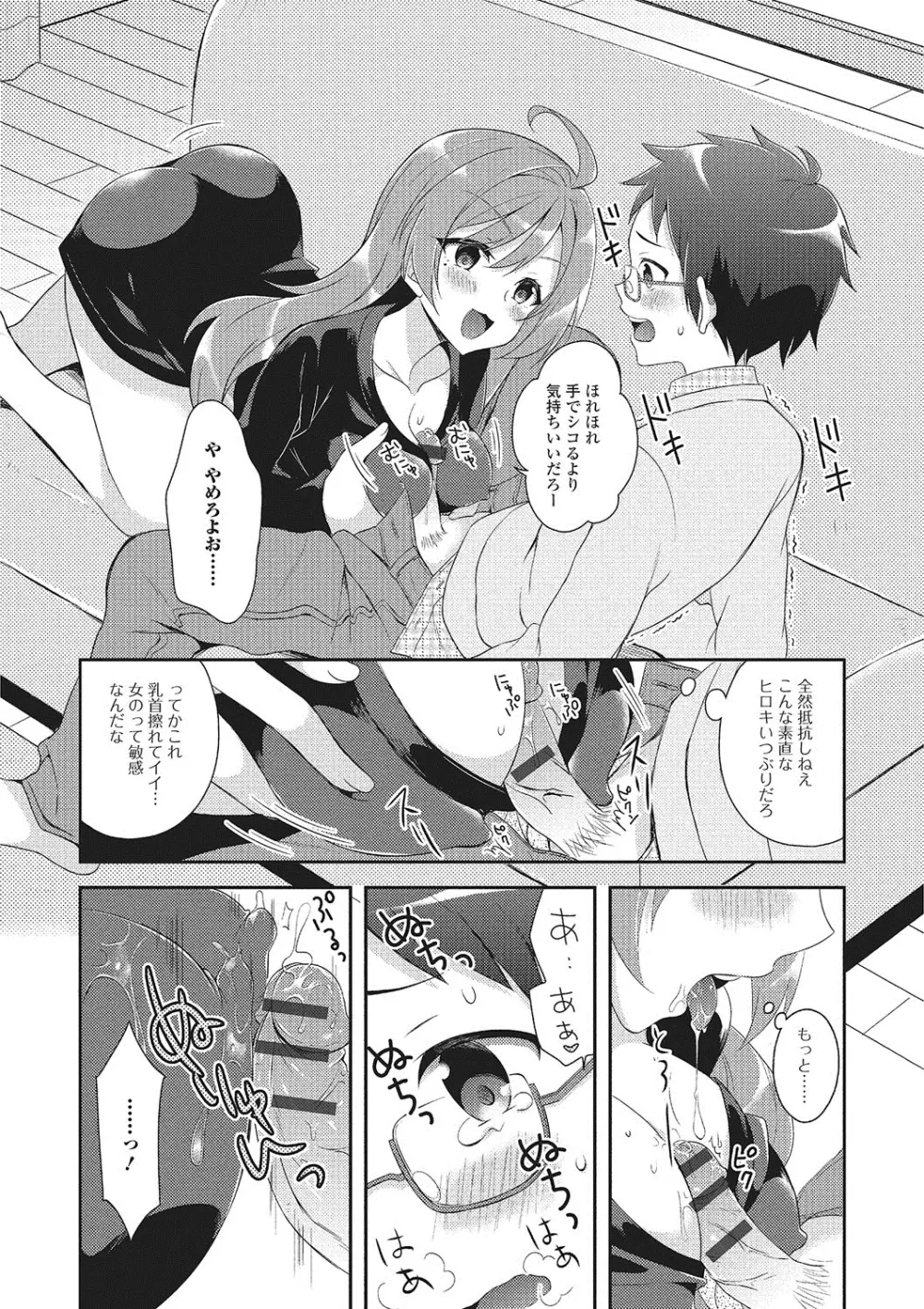 にょたいか・ハピネス!2 Page.101