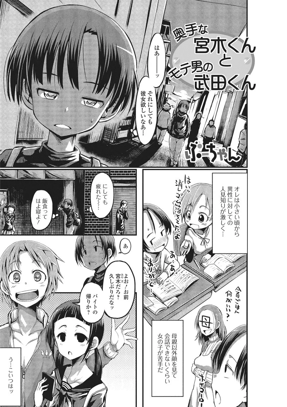 にょたいか・ハピネス!2 Page.112