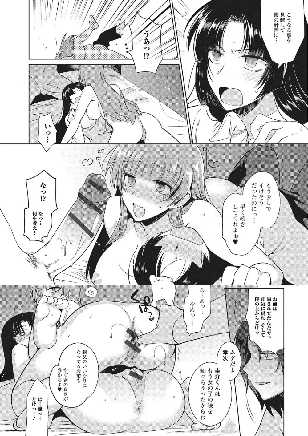 にょたいか・ハピネス!2 Page.13