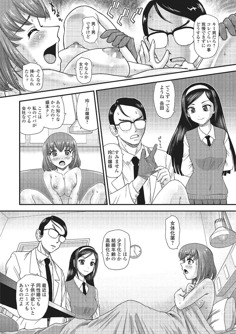 にょたいか・ハピネス!2 Page.61