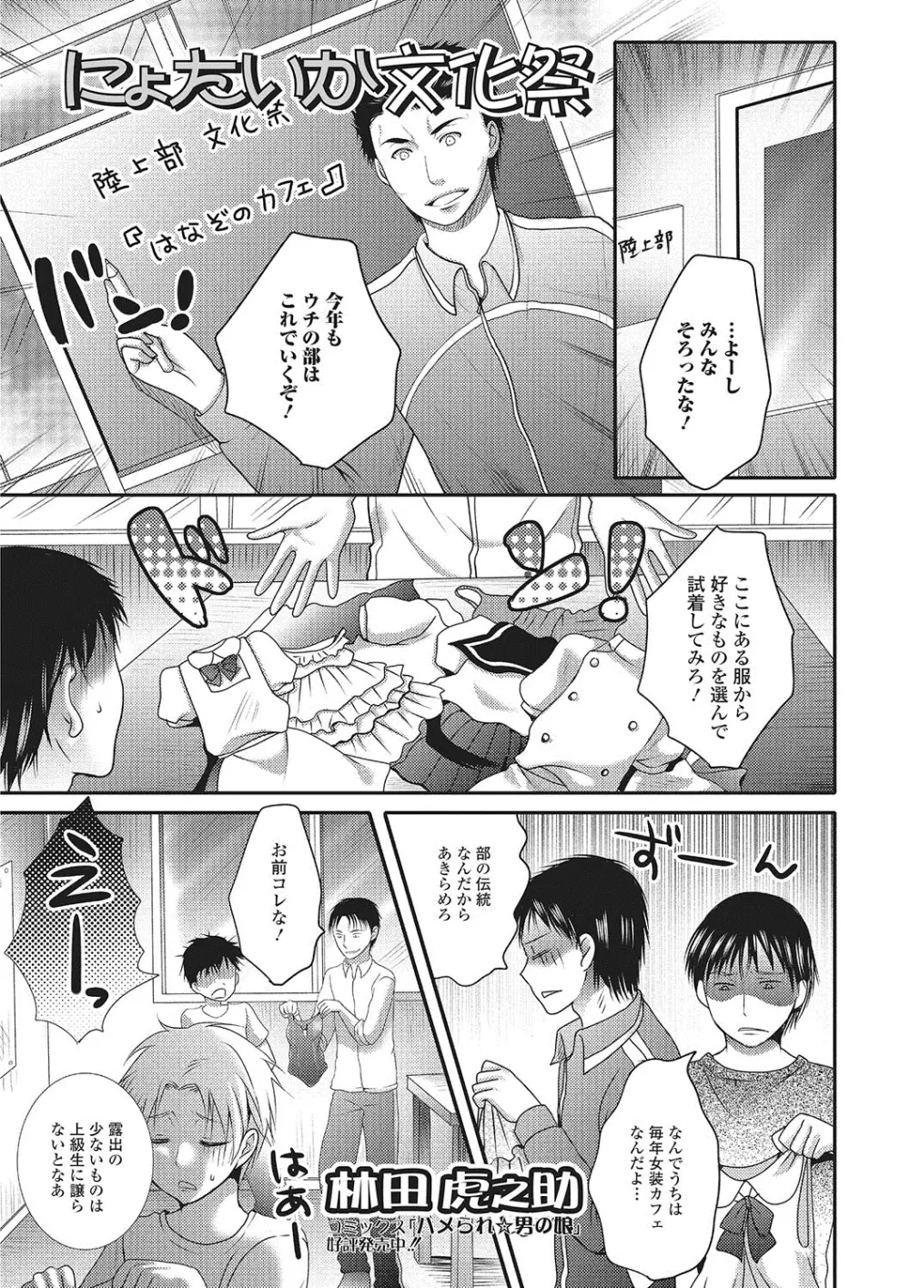 にょたいか・ハピネス!2 Page.74