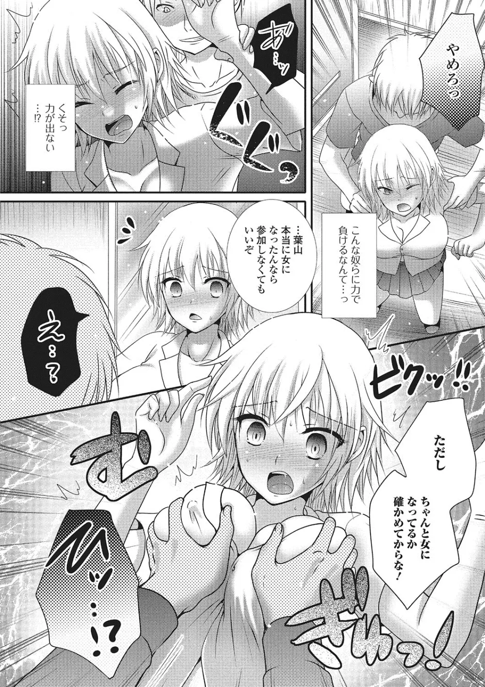 にょたいか・ハピネス!2 Page.79