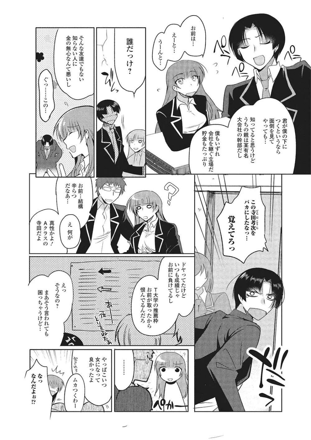 にょたいか・ハピネス!2 Page.8