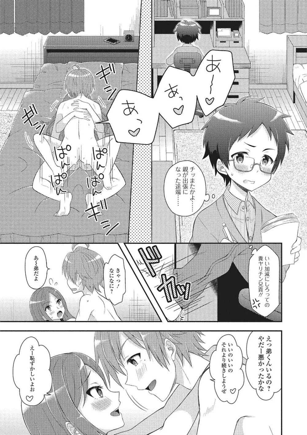 にょたいか・ハピネス!2 Page.94