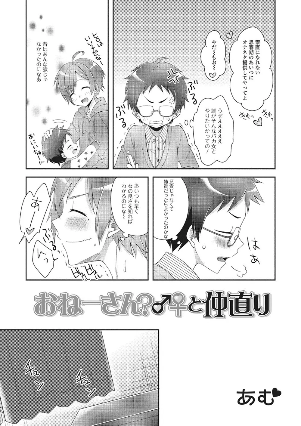 にょたいか・ハピネス!2 Page.95