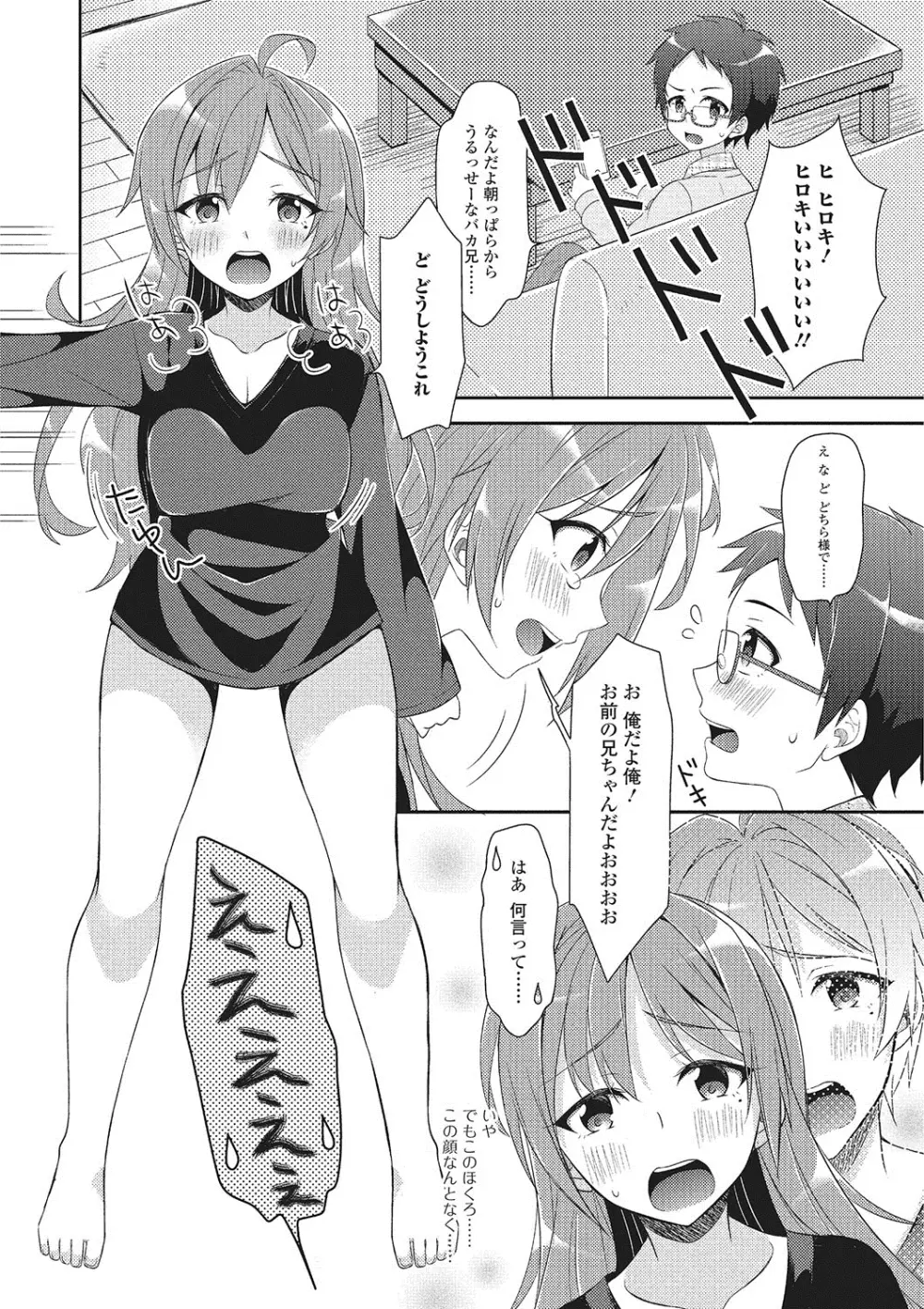 にょたいか・ハピネス!2 Page.97