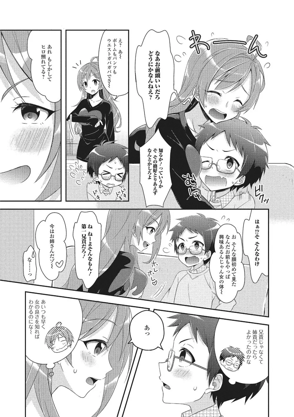 にょたいか・ハピネス!2 Page.98