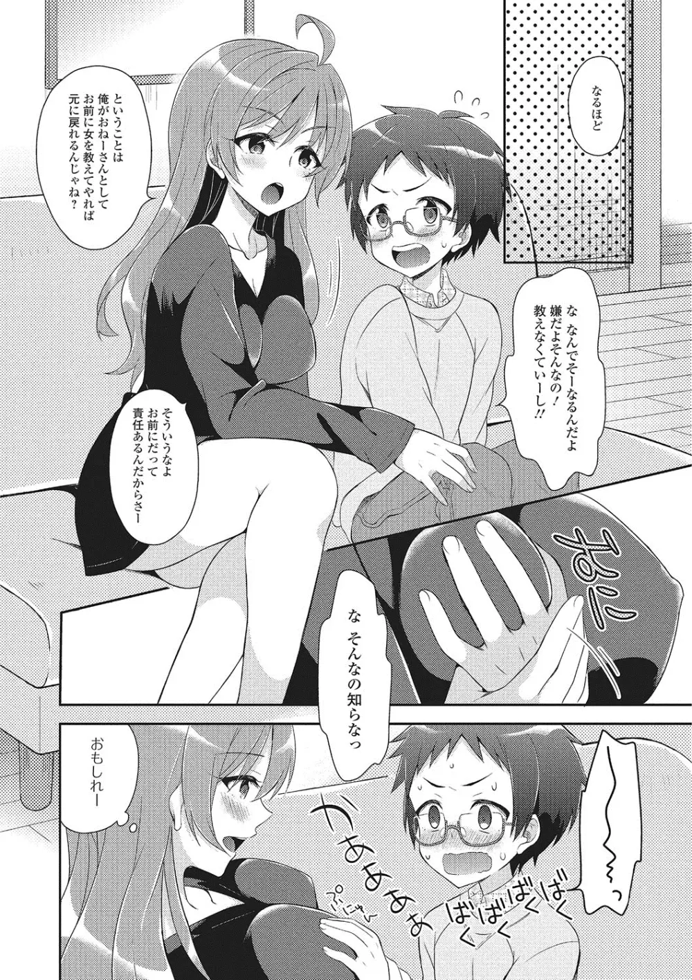 にょたいか・ハピネス!2 Page.99