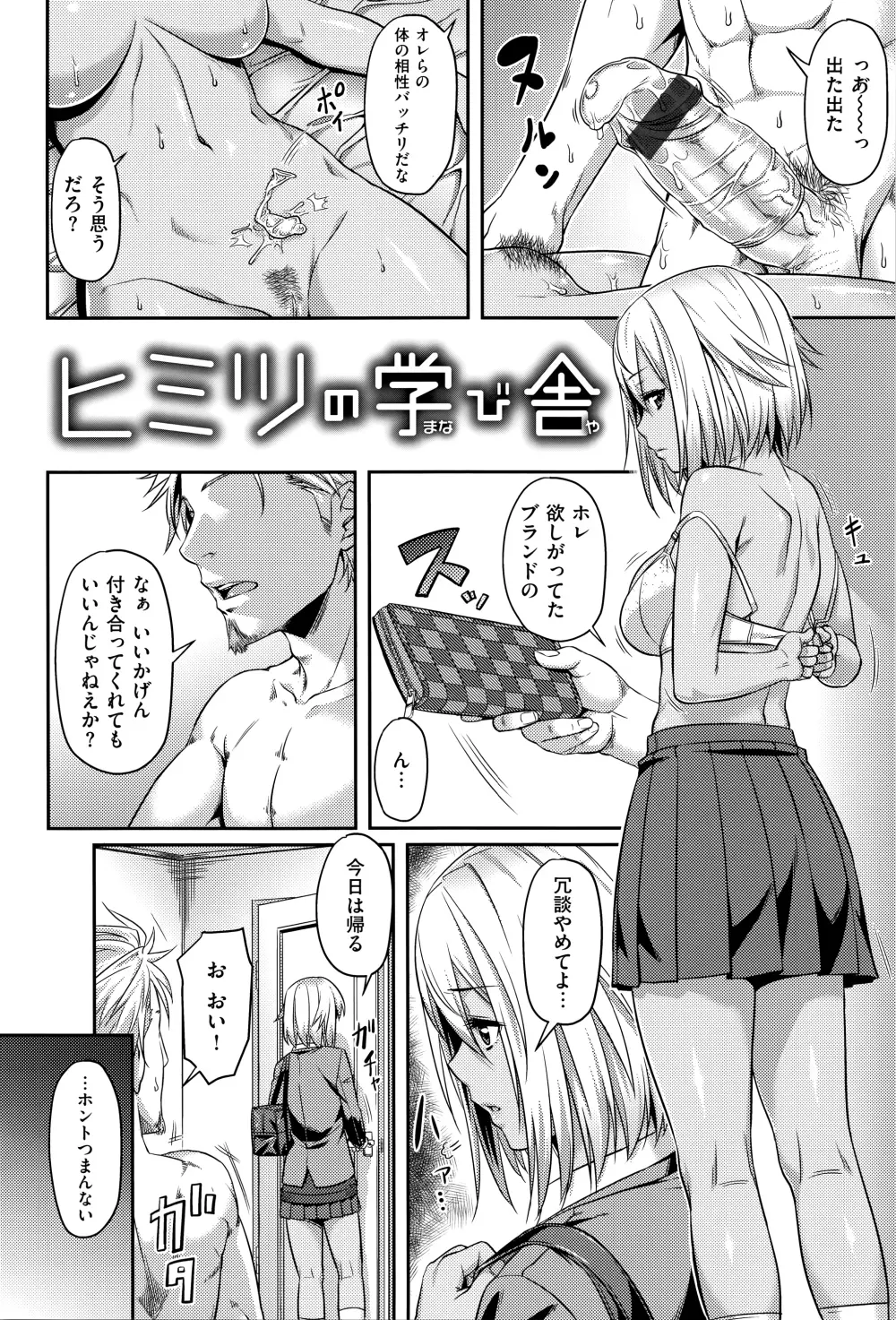 愛蜜キャラメリゼ + 15P小冊子 Page.104