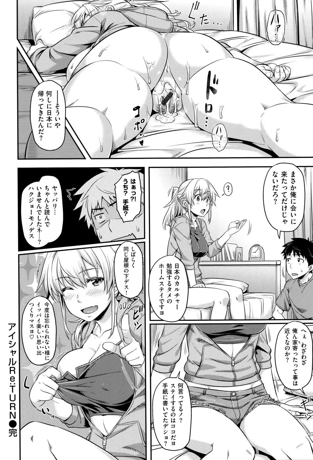 愛蜜キャラメリゼ + 15P小冊子 Page.72