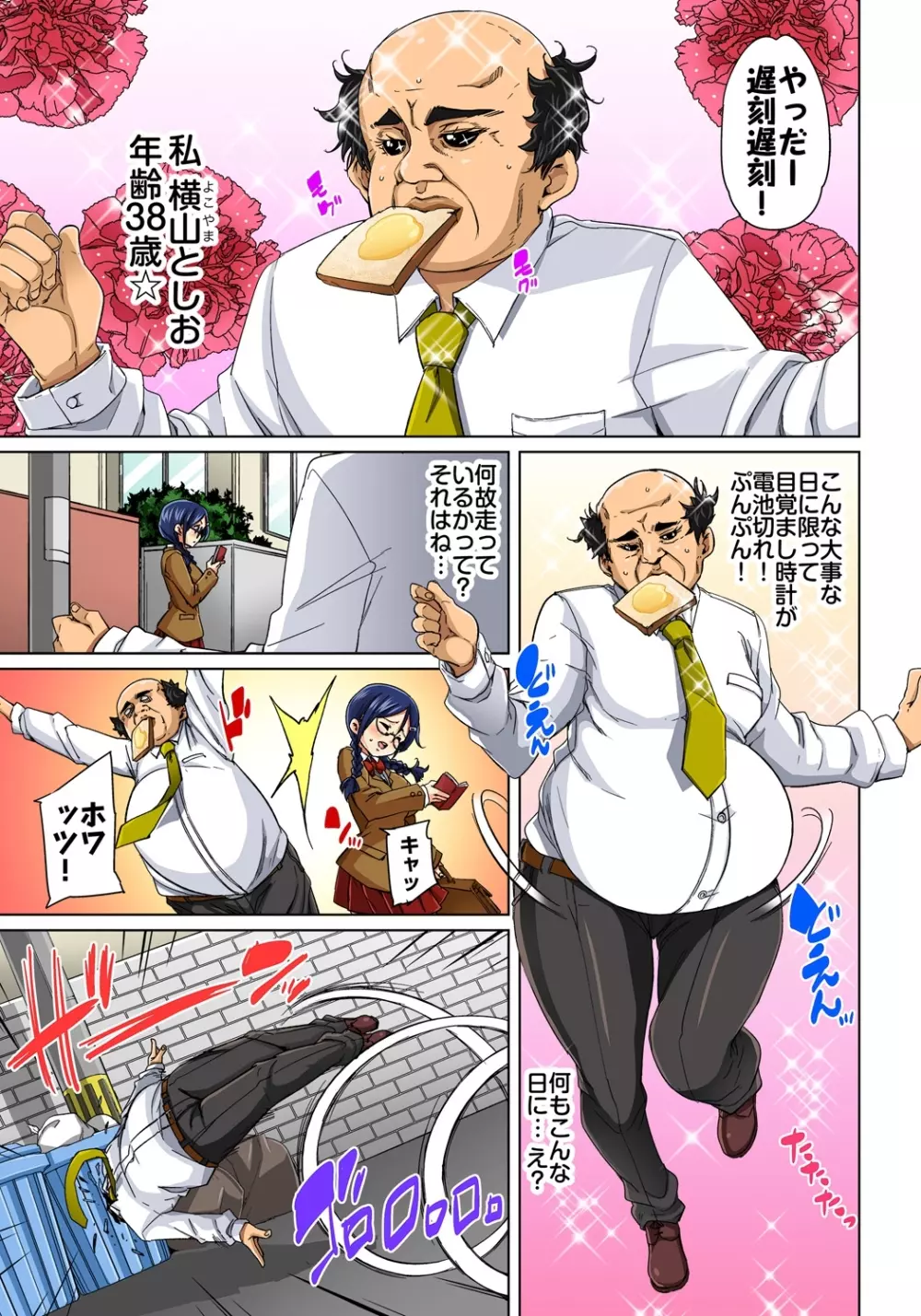 貼ったらヤレちゃう!? えろシール～ワガママJKのアソコをたった1枚で奴隷に～ 5 Page.3