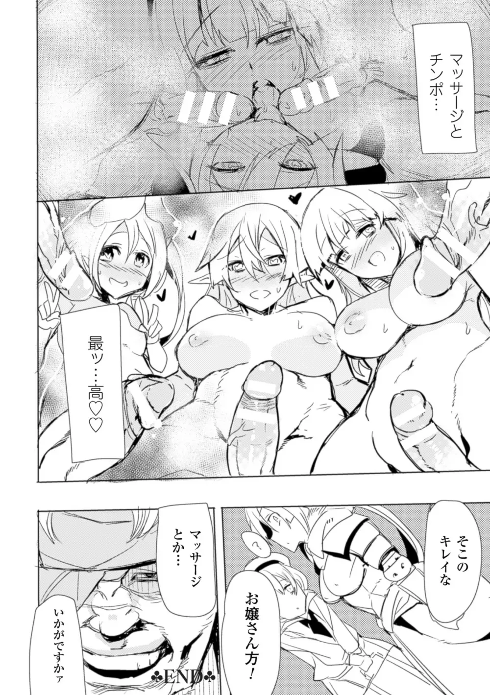 二次元コミックマガジン 性感マッサージで強制悦楽デトックス!Vol.2 Page.60