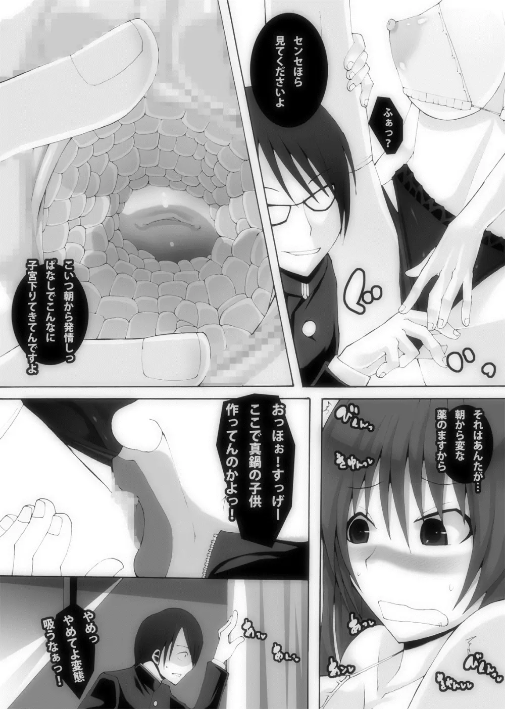 肉友 たまねとたまられ 5 Page.12