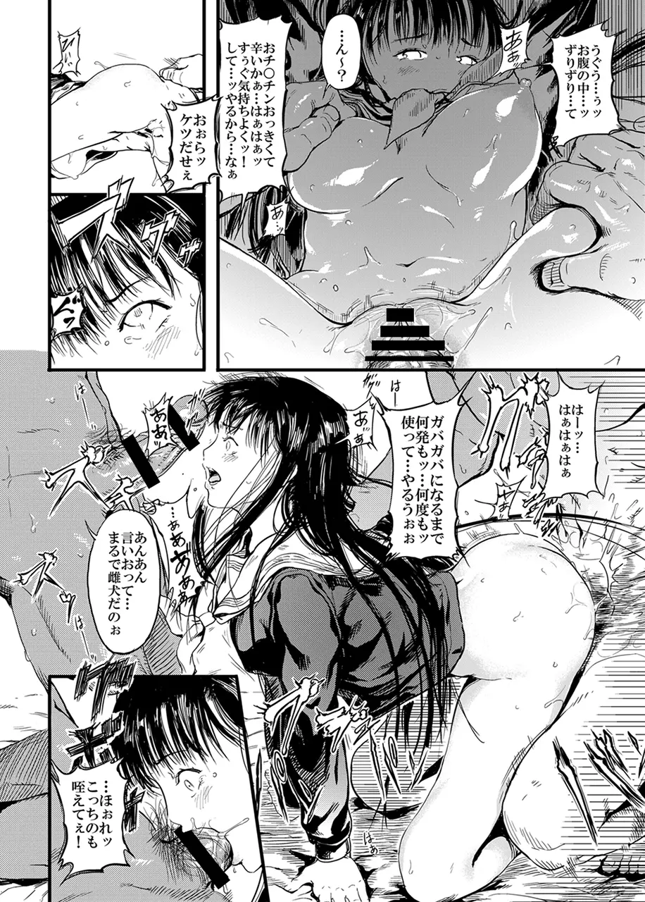 歪んだ赤 Page.24