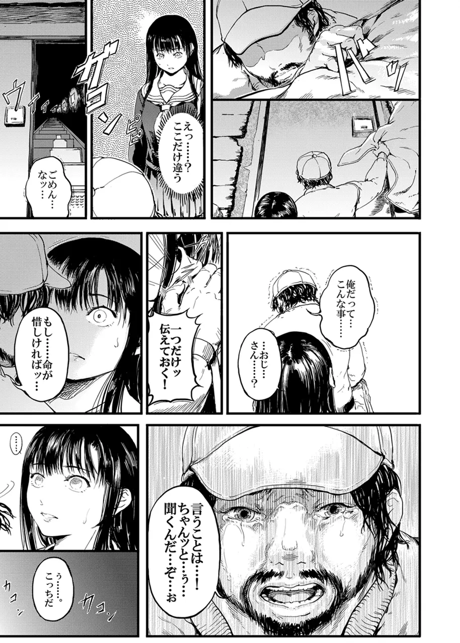 歪んだ赤 Page.6