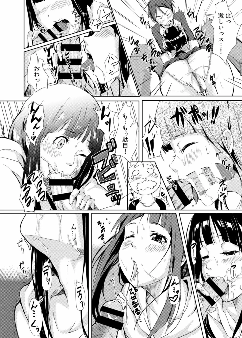 のぞきみ★Rec Page.16