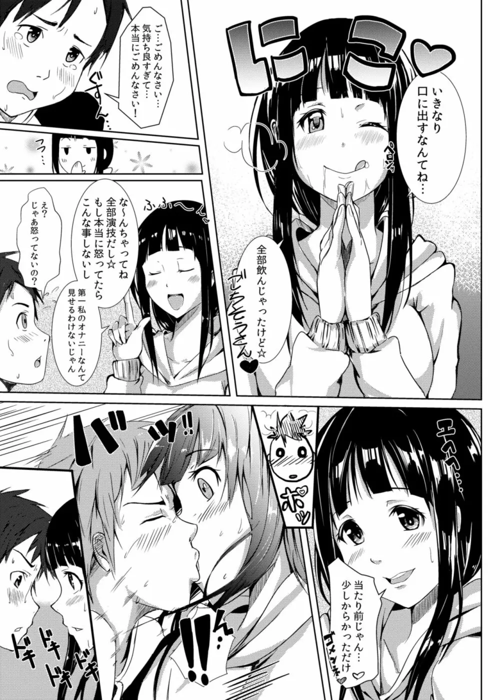 のぞきみ★Rec Page.17