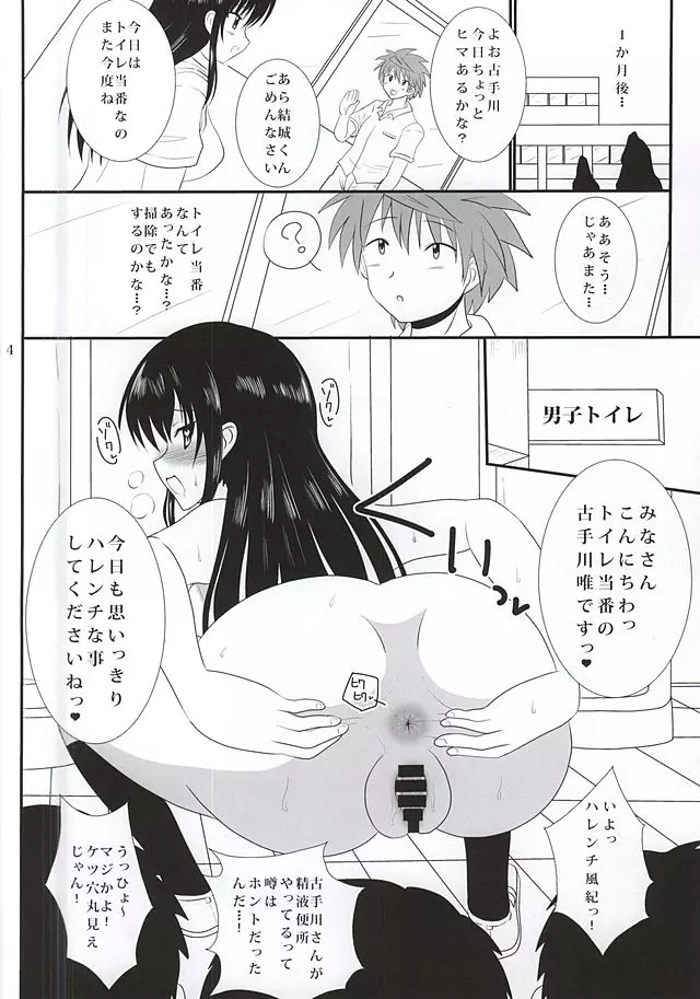 ハレンチ催眠 Page.21