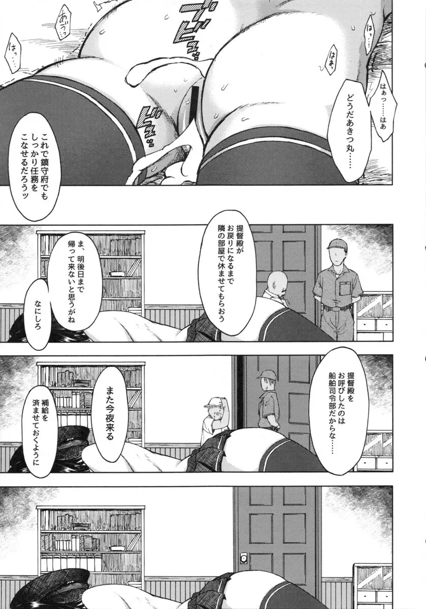 諦念プシガンガ Page.26