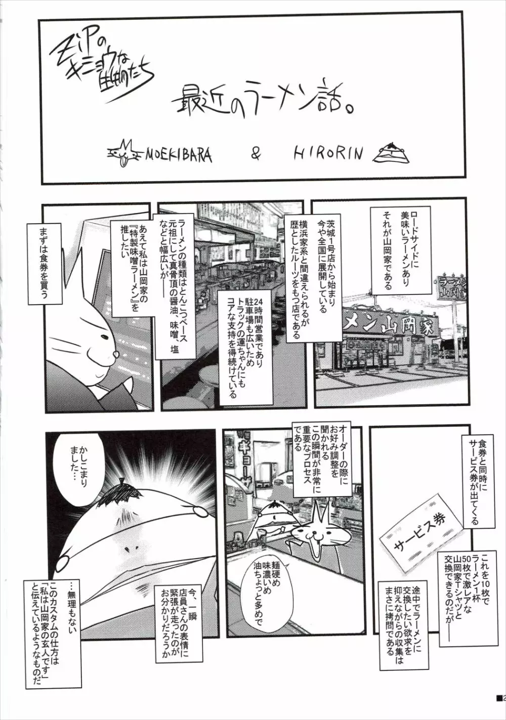 夏とトランペットと黒髪少女の魔法 Page.23