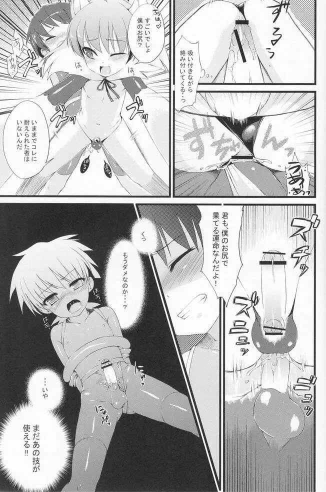 少年色図鑑 8 ～戦少年～ Page.18