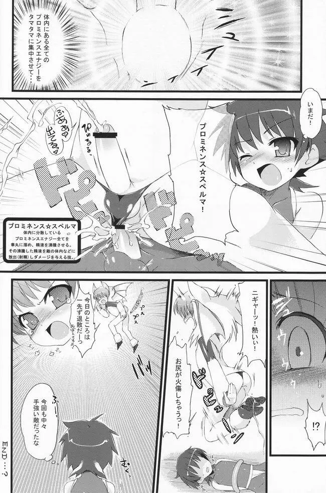 少年色図鑑 8 ～戦少年～ Page.19