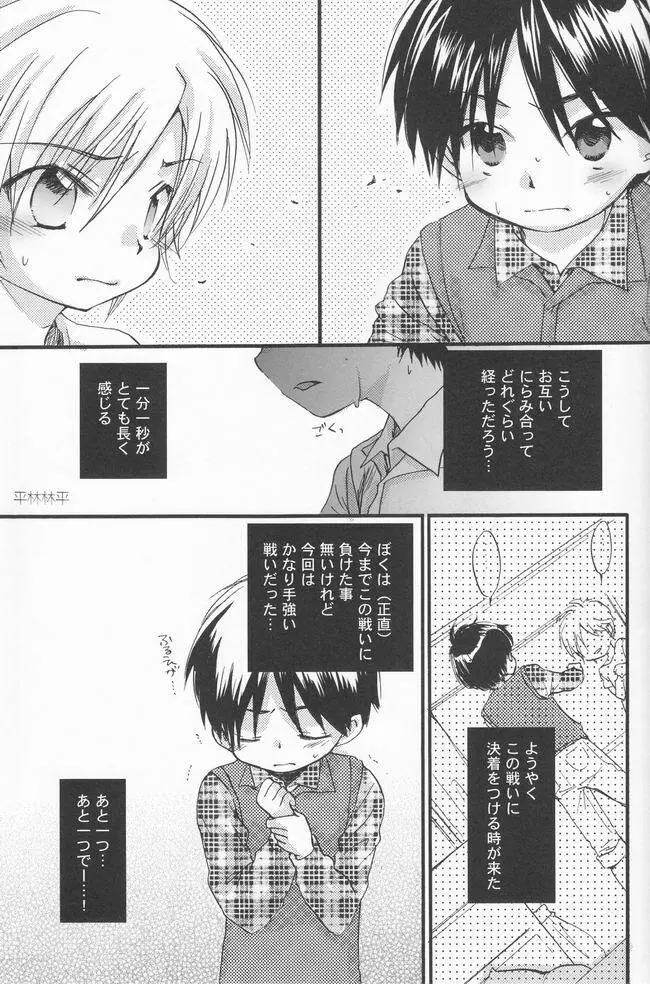少年色図鑑 8 ～戦少年～ Page.22