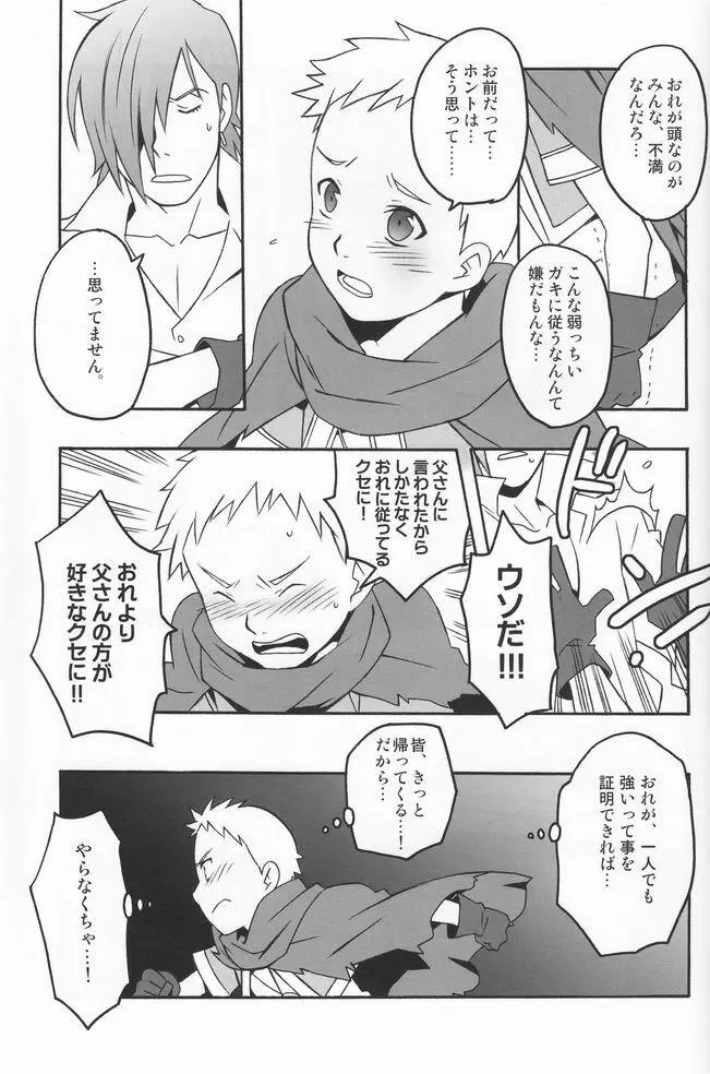 少年色図鑑 8 ～戦少年～ Page.28