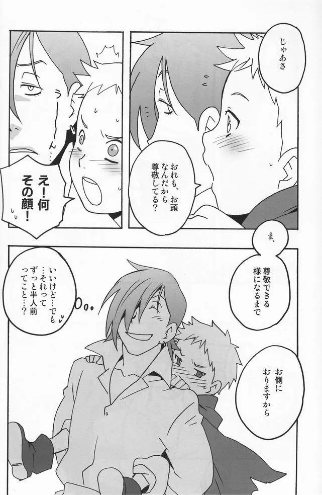 少年色図鑑 8 ～戦少年～ Page.35