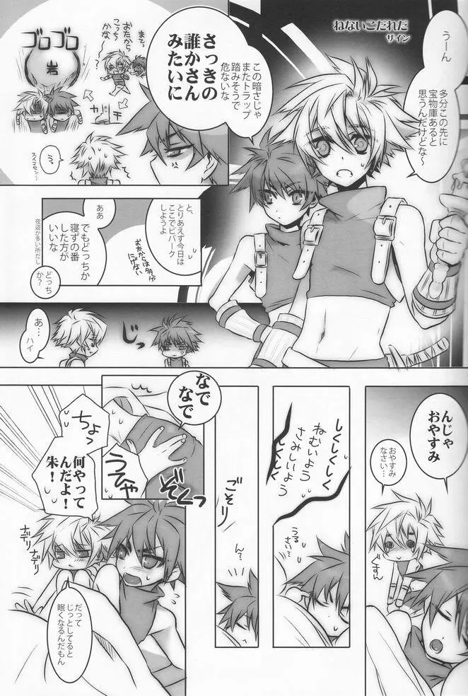 少年色図鑑 8 ～戦少年～ Page.4