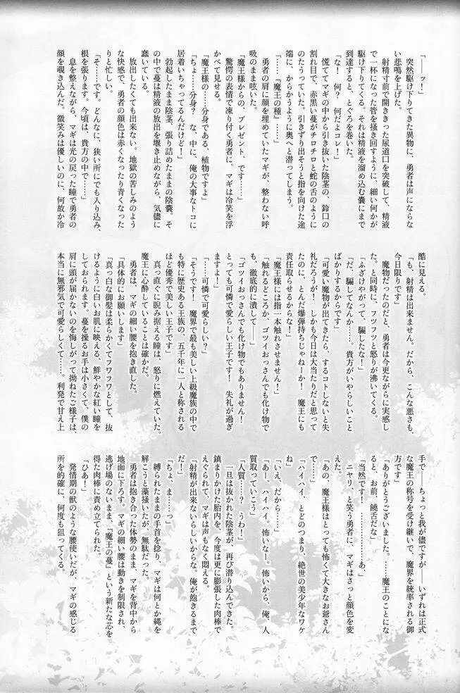少年色図鑑 8 ～戦少年～ Page.50