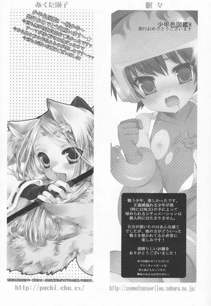 少年色図鑑 8 ～戦少年～ Page.57