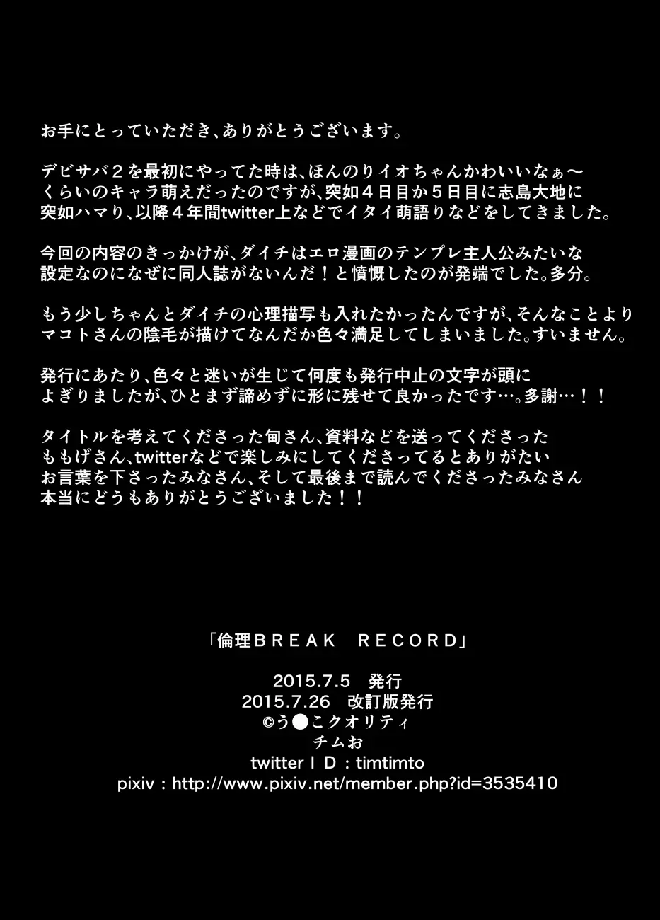 倫理BREAKRECORD Page.26