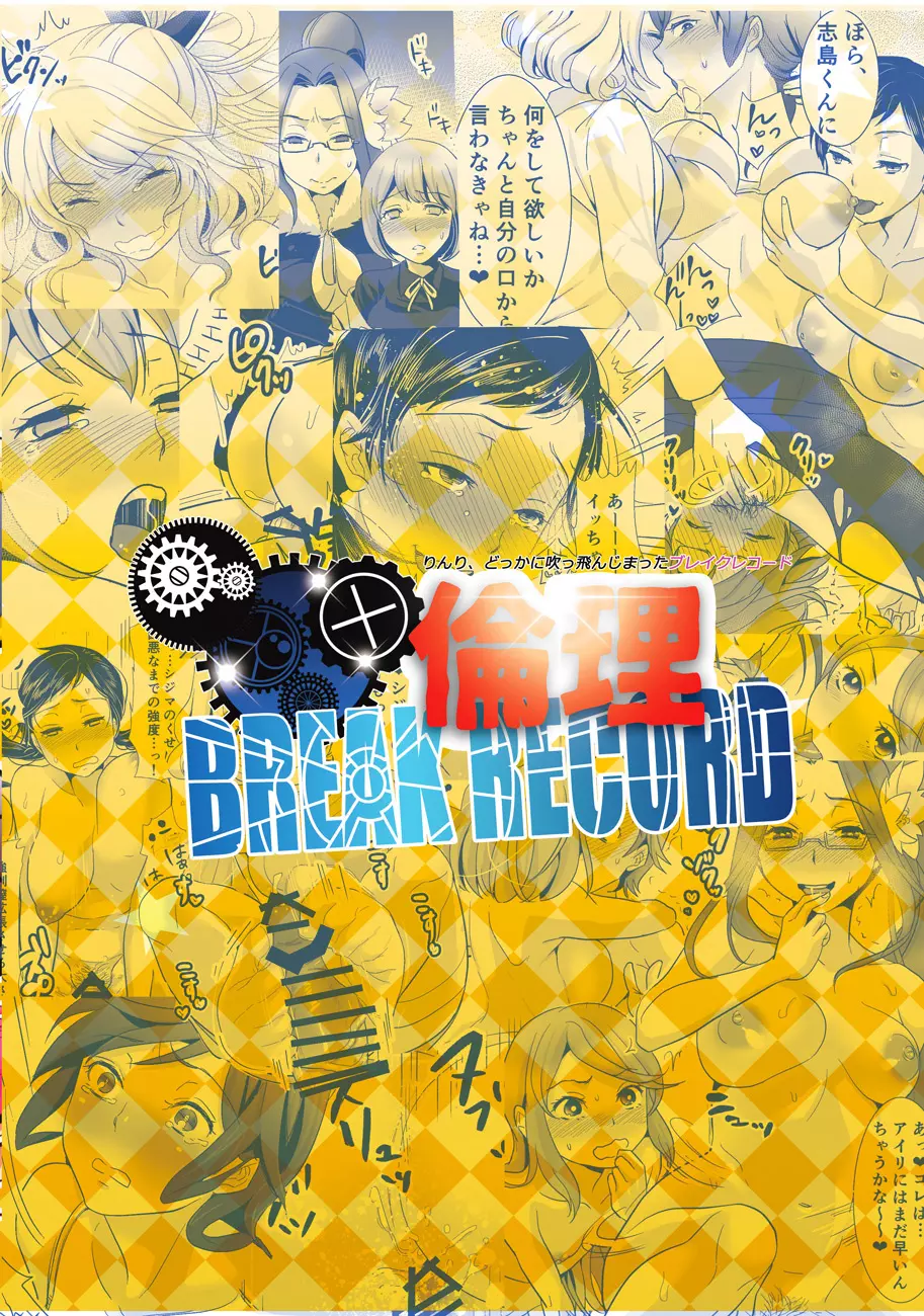 倫理BREAKRECORD Page.28