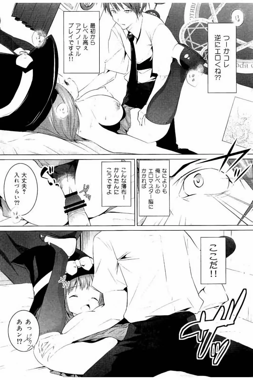 種付けせっくすのしかた♡ Page.111