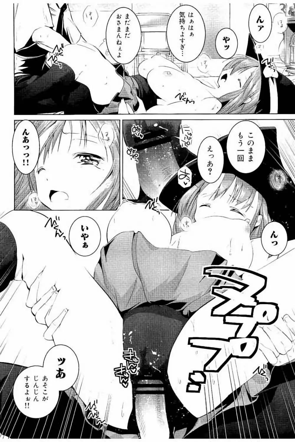 種付けせっくすのしかた♡ Page.117