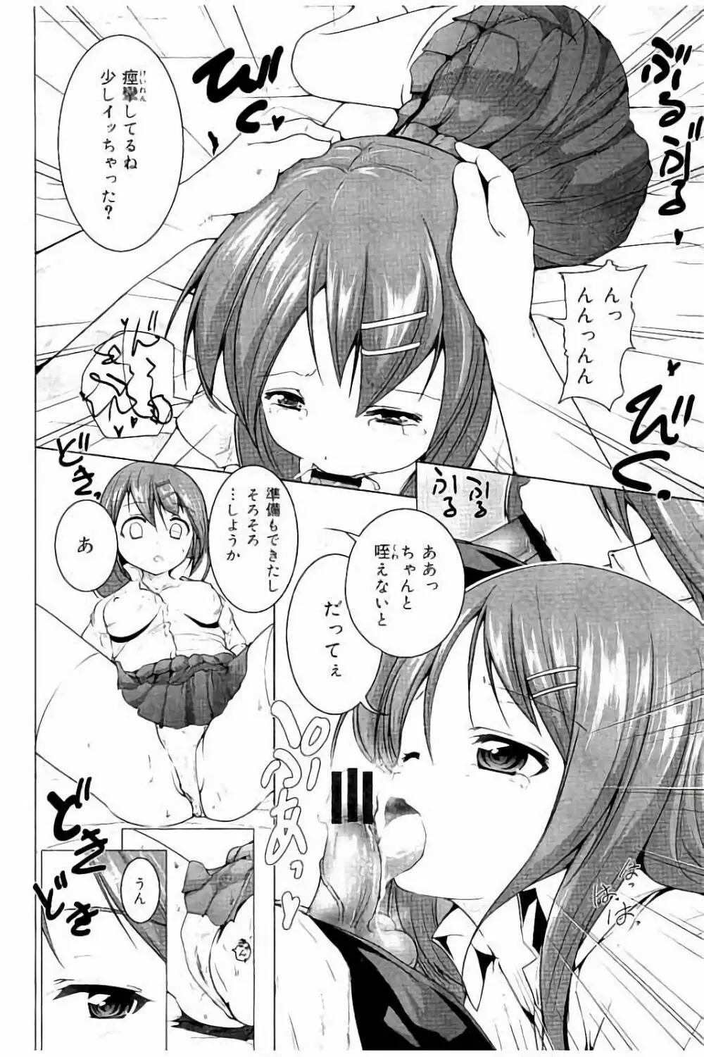 種付けせっくすのしかた♡ Page.155