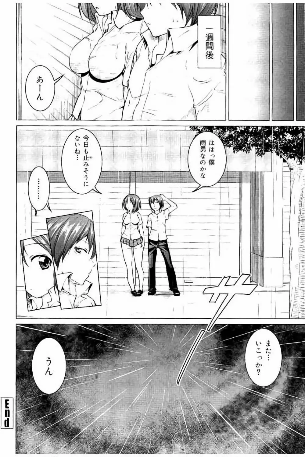 種付けせっくすのしかた♡ Page.163