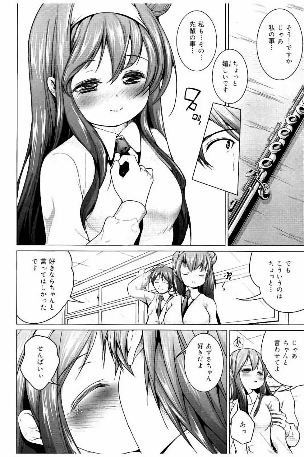 種付けせっくすのしかた♡ Page.33