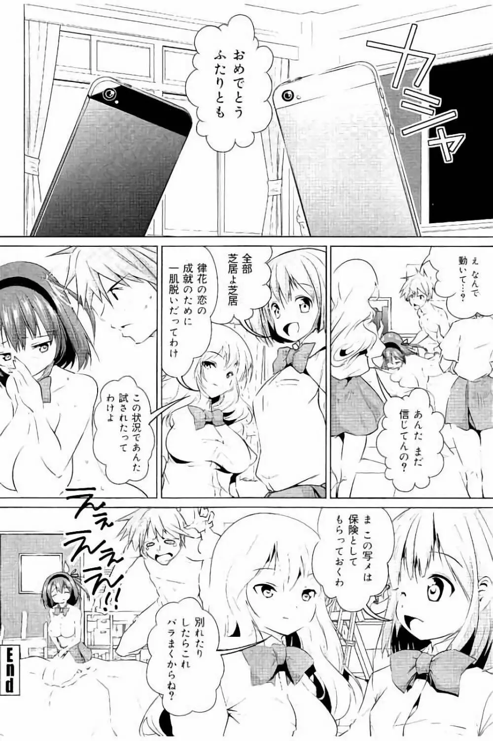 種付けせっくすのしかた♡ Page.69