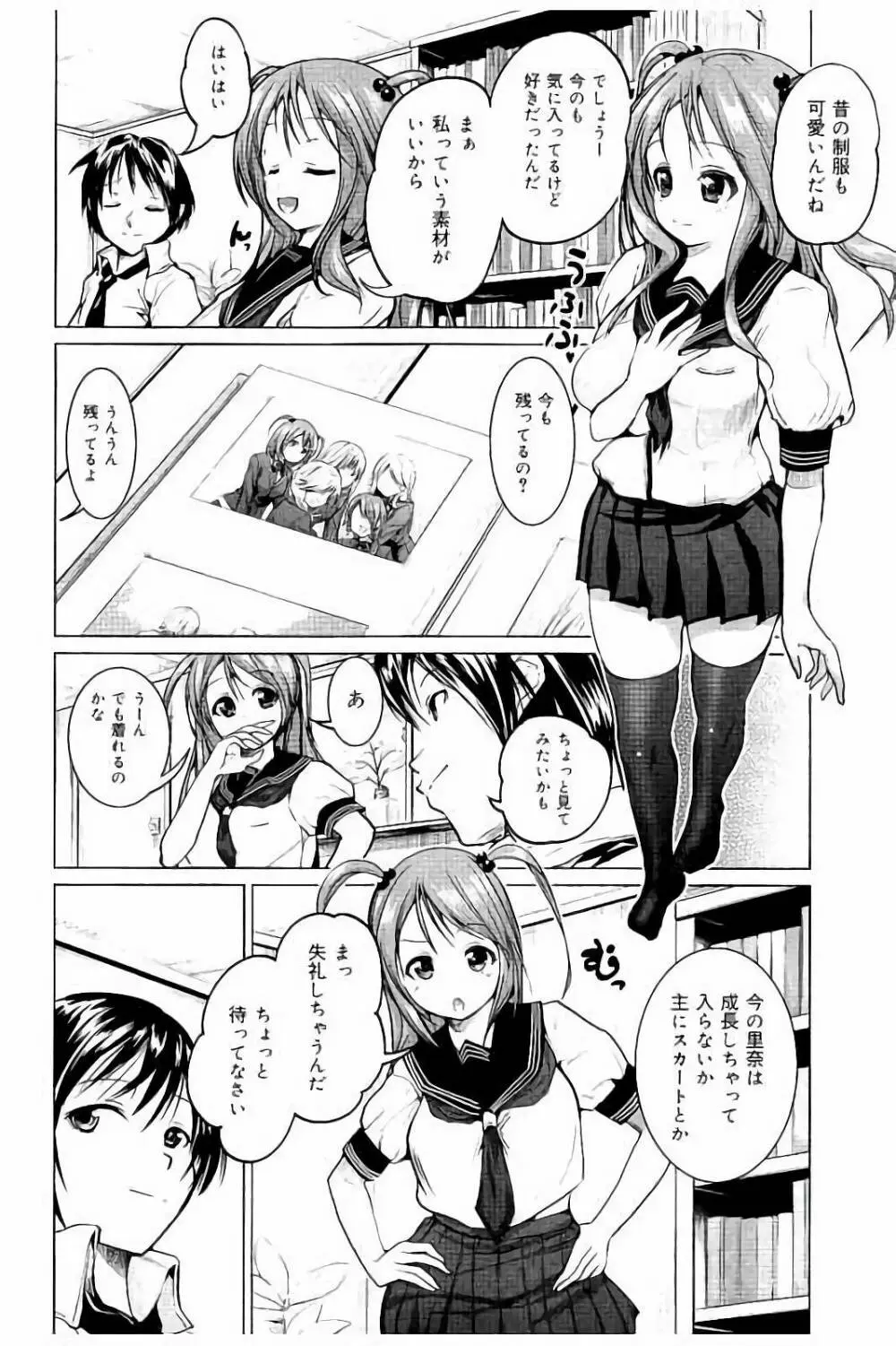 種付けせっくすのしかた♡ Page.71