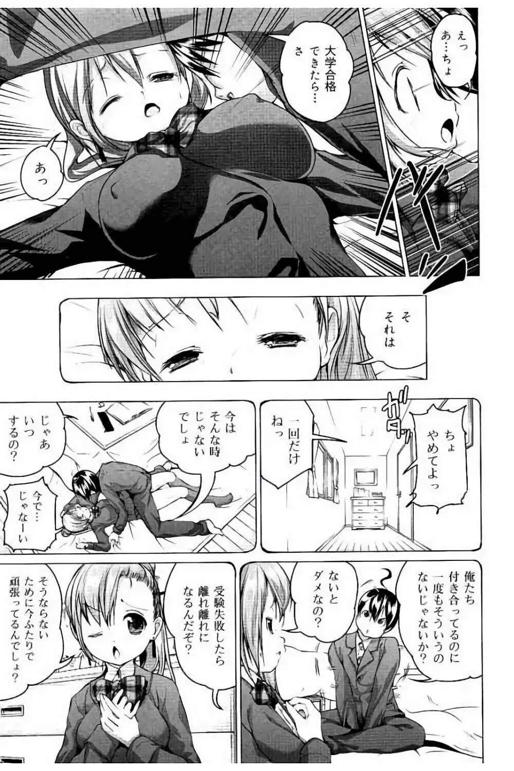 種付けせっくすのしかた♡ Page.92