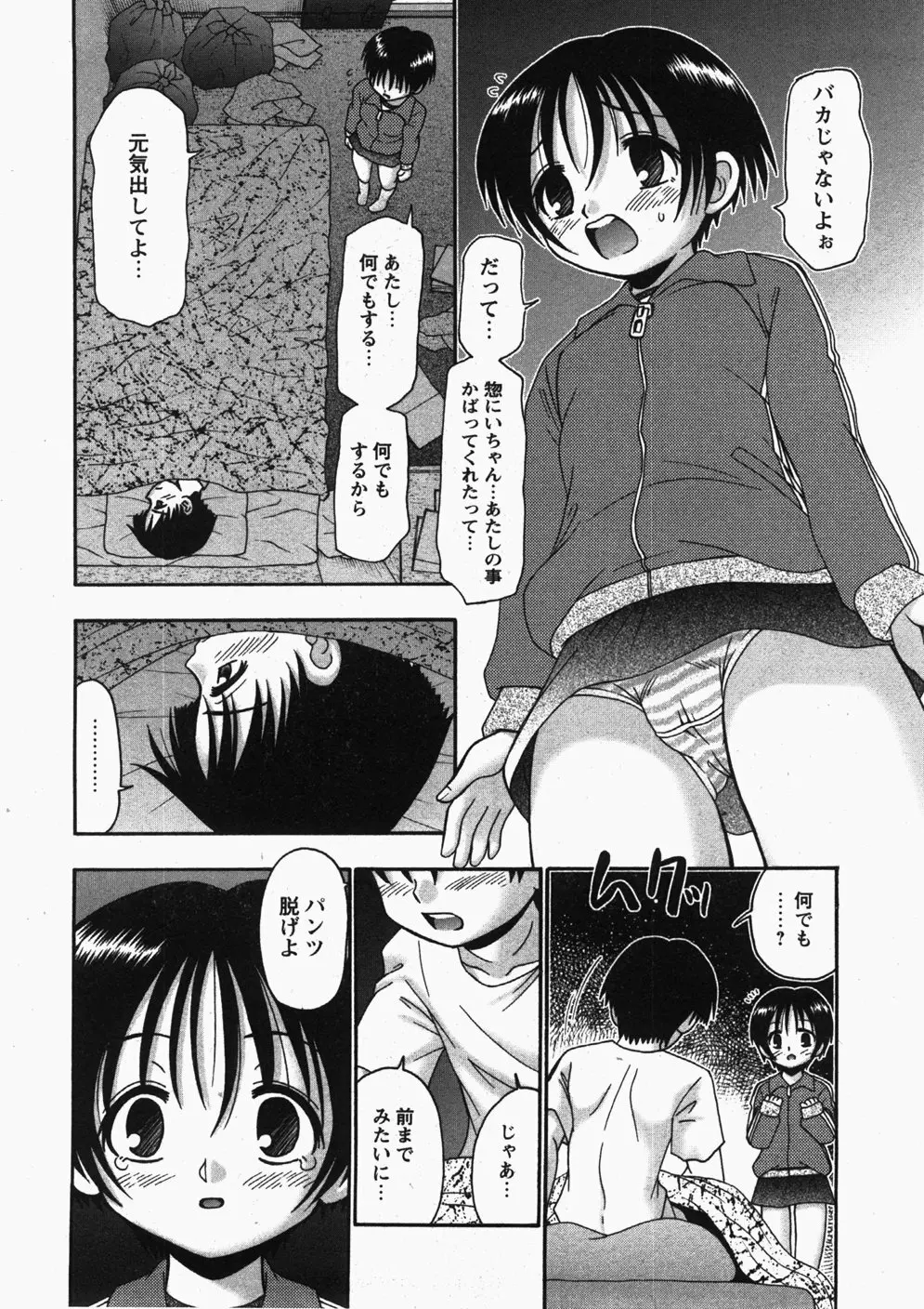 Comic Hime Dorobou 2007-11 Page.103