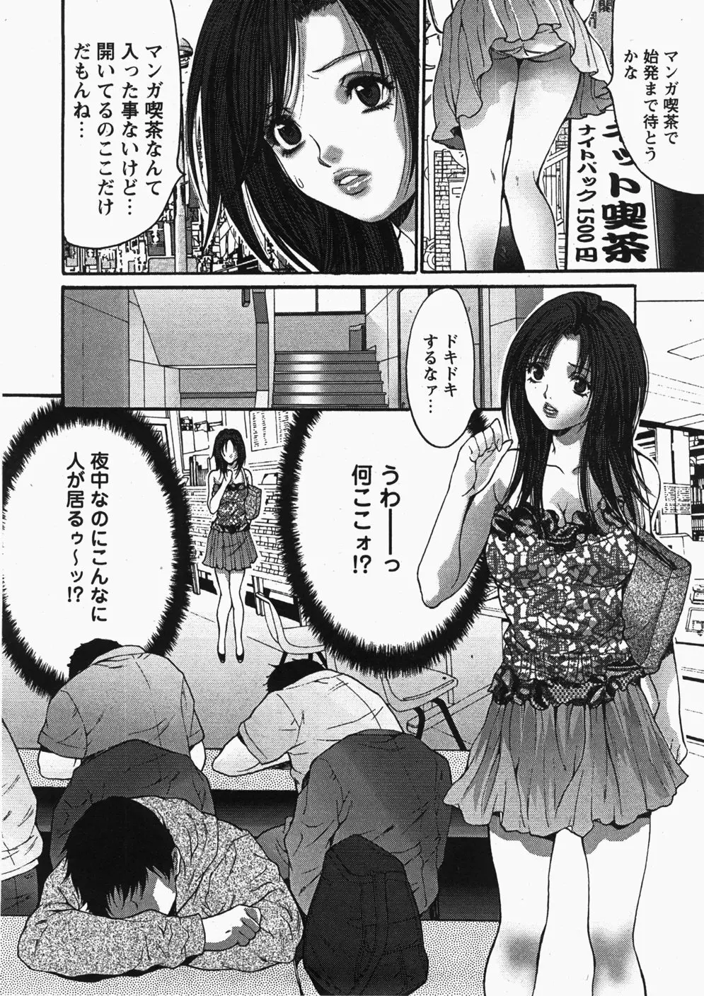 Comic Hime Dorobou 2007-11 Page.133