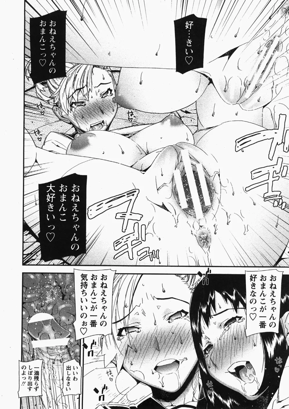 Comic Hime Dorobou 2007-11 Page.177