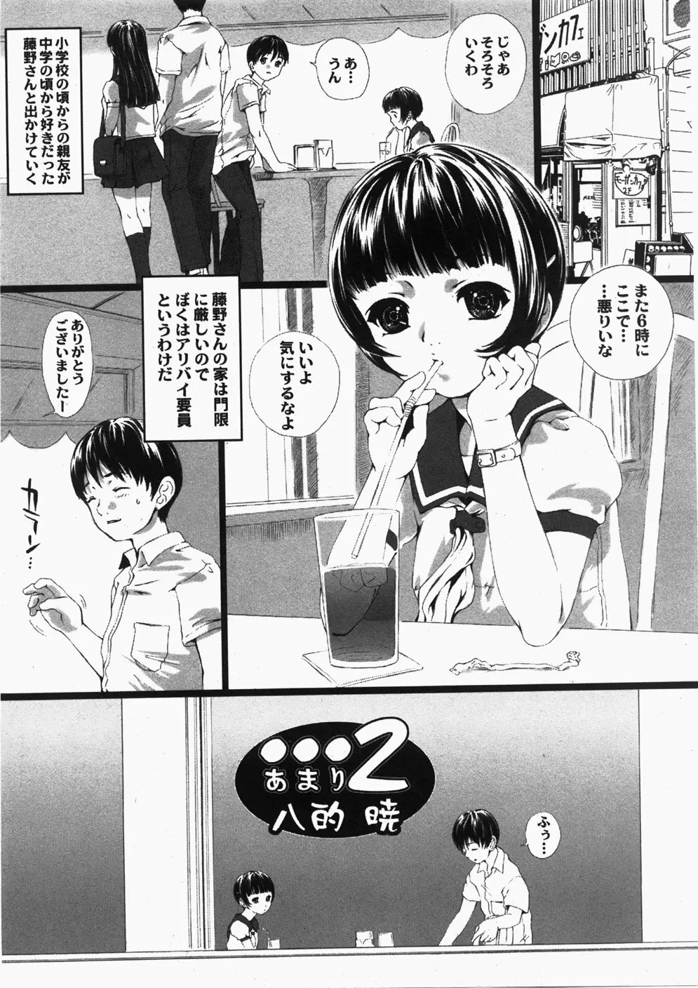 Comic Hime Dorobou 2007-11 Page.215