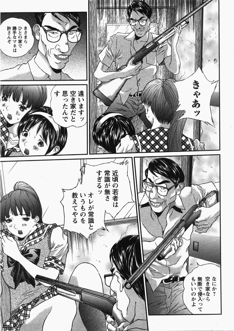 Comic Hime Dorobou 2007-11 Page.243