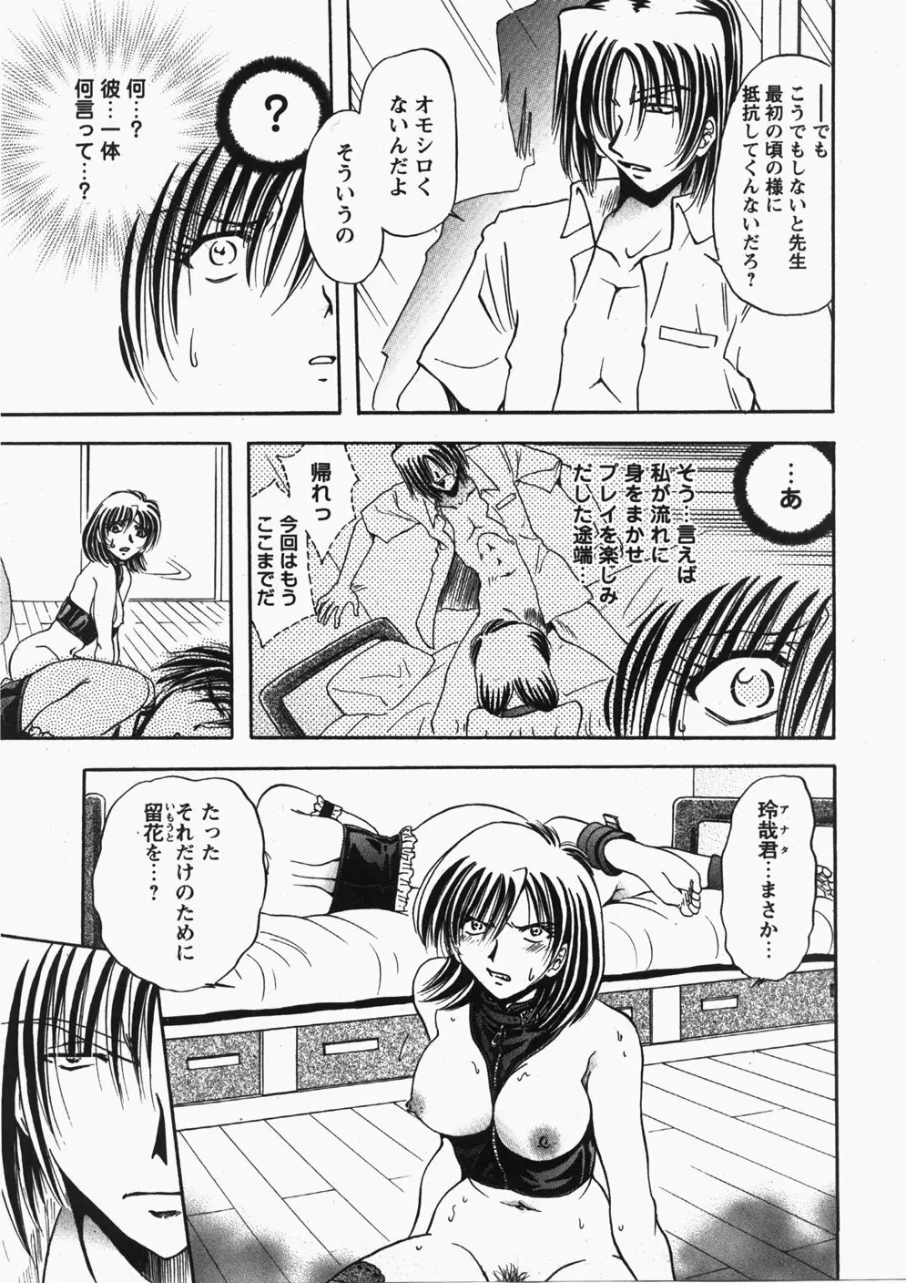 Comic Hime Dorobou 2007-11 Page.263